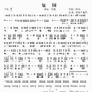 包围_歌谱投稿_词曲:陈伟 陈伟