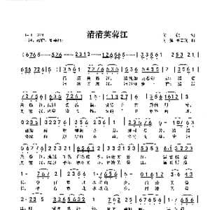 清清芙蓉江_歌曲简谱_词曲:向侃 向侃李云翔