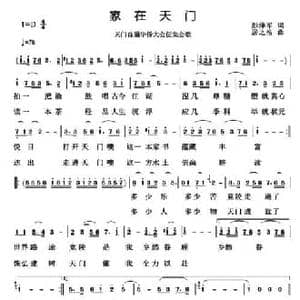 家在天门_民歌简谱_词曲:彭泽军 居之浩