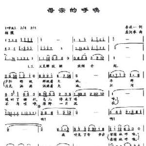 母亲的呼唤_民歌简谱_词曲:李道一 左河水