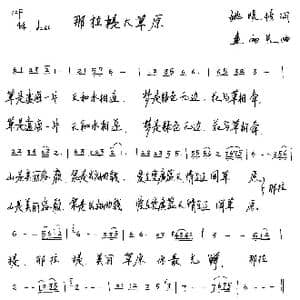 那拉提大草原_歌谱投稿_词曲:姚晓娟 连向先