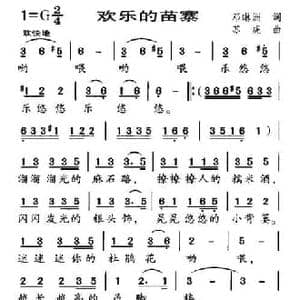 欢乐的苗寨_民歌简谱_词曲:邓琳洲 苏虎