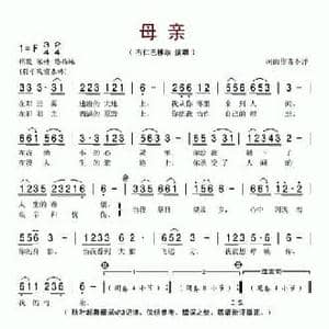 母亲_民歌简谱