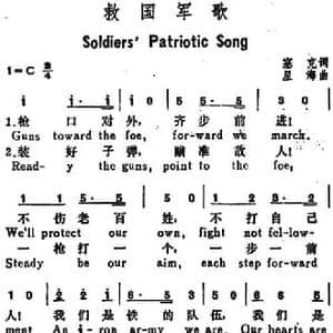 救国军歌_民歌简谱_词曲:塞克 星海