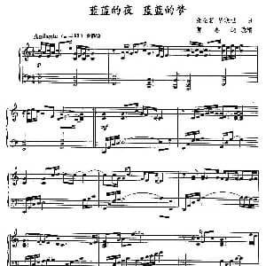 蓝蓝的夜 蓝蓝的梦 钢琴谱