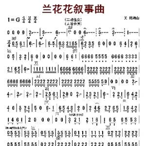 兰花花叙事曲_歌曲简谱_词曲: 关明