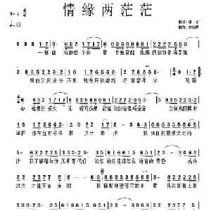 情缘两茫茫_通俗唱法乐谱_词曲:城子 烟雨憾
