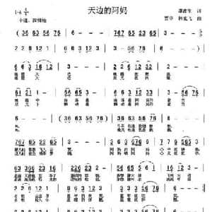 天边的阿妈_民歌简谱_词曲:谭波生 贾申 韩克飞