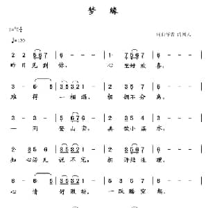 梦缘_通俗唱法乐谱_词曲:清闲人 清闲人