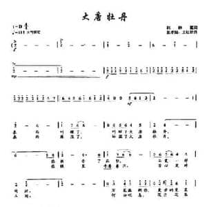 ​53大唐牡丹_民歌简谱_词曲:韩静霆 张卓娅 王祖皆