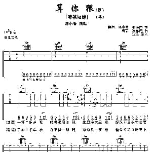 算你狠 吉他谱 陈小春