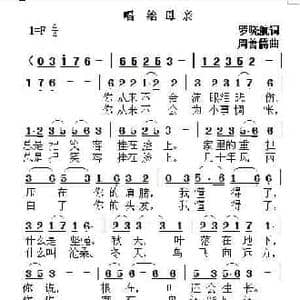 唱给母亲_民歌简谱_词曲:罗晓航 周善儒