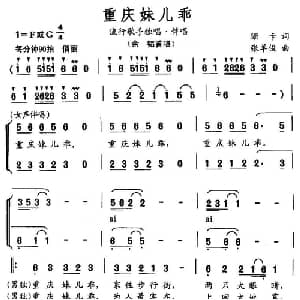 重庆妹儿乖_通俗唱法乐谱_词曲:珊卡 张羊俊