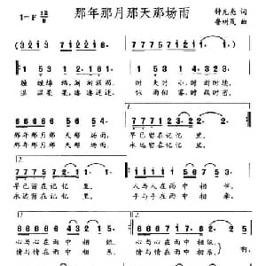 那年那月那天那场雨_通俗唱法乐谱_词曲:钟克亮 鲁树茂