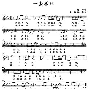 一去不回_通俗唱法乐谱_词曲:陈仲 彭晶 汪蓉