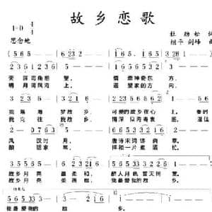 故乡恋歌_民歌简谱_词曲:杜劲松 继平 剑峰