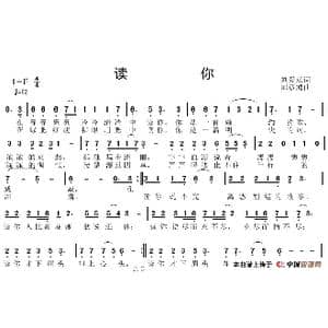 读你_歌谱投稿_词曲:刘爱斌 邱彦鸿