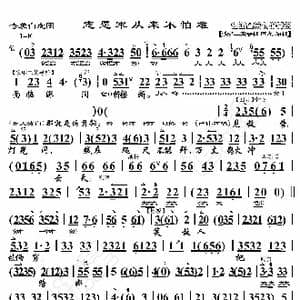 奇袭白虎团 志愿军从来不怕难_歌曲简谱_词曲:暂无 恒流星制谱