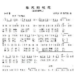 春天的祝愿_歌曲简谱_词曲:刘兰芳 孙卫东