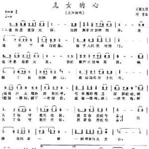 儿女的心_民歌简谱_词曲:石顺义 刘青