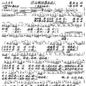 珍品献给最亲的人_歌谱投稿_词曲:瞿美云 张艺军