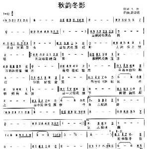 秋韵冬影_通俗唱法乐谱_词曲:飞燕 赵勇德
