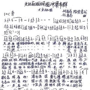 走进麻城桐涧冲瀑布群_歌谱投稿_词曲:何春苟 程俊春 何春苟