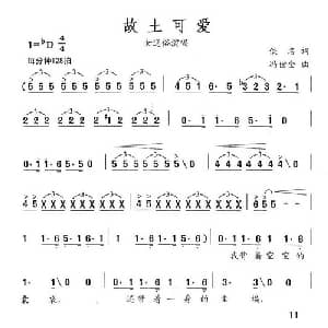 故土可爱_通俗唱法乐谱_词曲: 冯世全