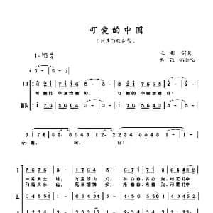可爱的中国_歌曲简谱_词曲:王刚 王刚