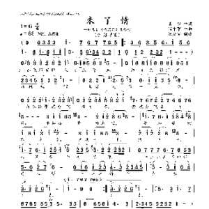 未了情_歌曲简谱_词曲:王,健 温中甲