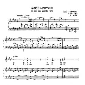 亲爱的人何时到来 意大利 _外国歌谱_词曲: 意 G.帕伊谢洛