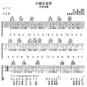 外面的世界_歌曲简谱_词曲:齐秦 齐秦