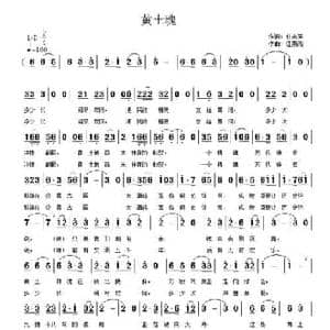 黄土魂_民歌简谱_词曲:任志萍 江南雨