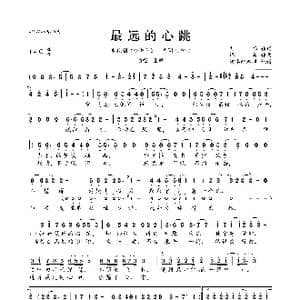 最远的心跳_歌曲简谱_词曲:刘畅 谭旋