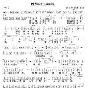 因为草原充满阳光_民歌简谱_词曲:胡松华 胡松华