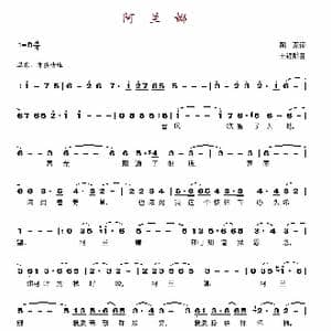 阿兰娜_歌谱投稿_词曲:陶泰 王福龄