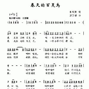 春天的百灵鸟_儿歌乐谱_词曲:朱积聚 彭万雄