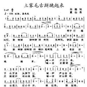 土家毛古斯跳起来_民歌简谱_词曲:向远 黄山
