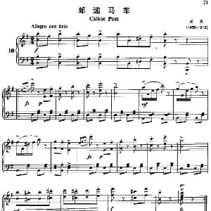 邮递马车 钢琴谱 尼克