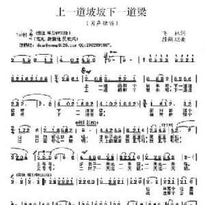 上一道道坡下一道道梁_民歌简谱_词曲:飞林 段鹤聪