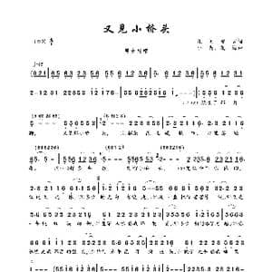 又见小桥头_歌曲简谱_词曲:凡间精灵词 小荷 花海