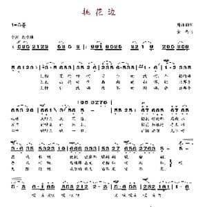 挑花边_歌谱投稿_词曲:周祥钧 金西