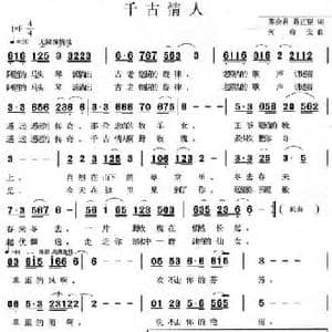 千古情人_民歌简谱_词曲:苏会君 聂正罡 何启安