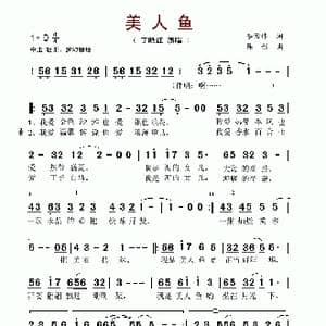 美人鱼_歌谱投稿_词曲:李俊伟 陈彤