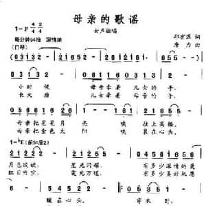 母亲的歌谣_民歌简谱_词曲:邱有源 唐力