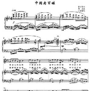中国老百姓_民歌简谱_词曲:雷子明 陶卫