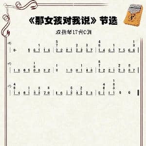 那女孩对我说_歌谱投稿_词曲:易家扬 李偲菘