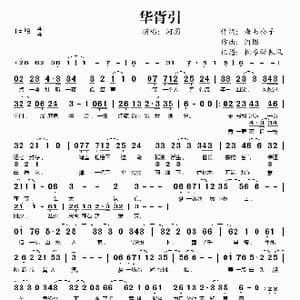 华胥引_歌谱投稿_词曲:唐七公子 河图