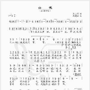 山花_歌谱投稿_词曲:高占祥 戚建波