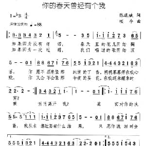 你的春天曾经有个我_通俗唱法乐谱_词曲:陈道斌 颂今